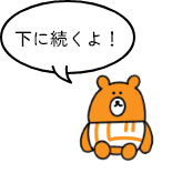 下に続くよ